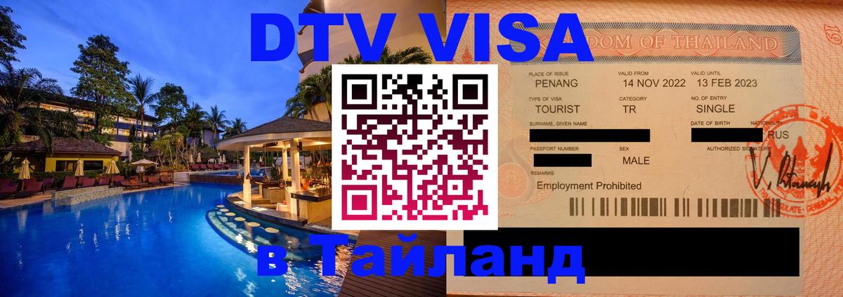 Цены на DTV визу в Таиланд — пакеты услуг, достаточно даже паспорта - 05.10.2025 
